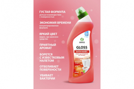 Купить Гель чистящий для ванны и туалета GRASS "Gloss coral" 125547 фото №3