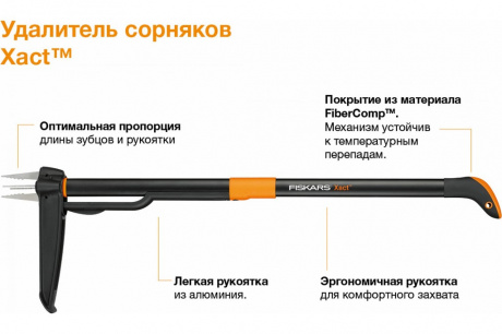 Купить Удалитель сорняков Fiskars Xact   139950/1020126 фото №7