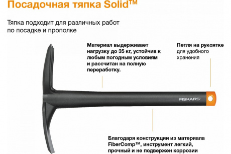 Купить Тяпка Fiskars посадочная   137040/1001601 фото №3